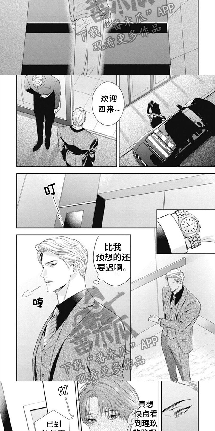 阿尔法的父母漫画,第40话2图