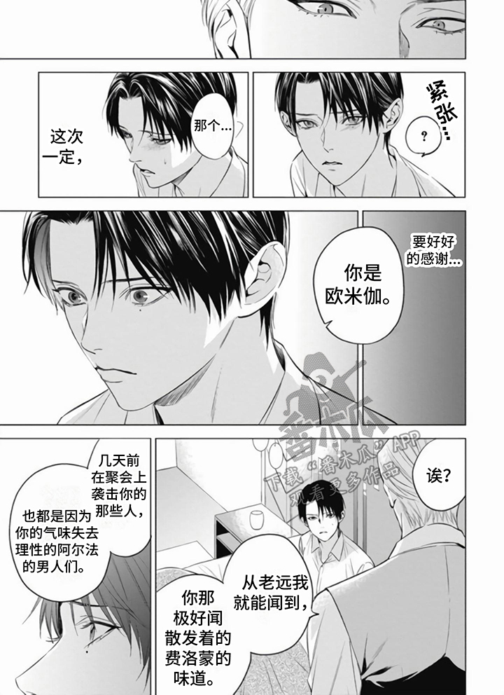 阿尔法的爸爸图片漫画,第5话2图