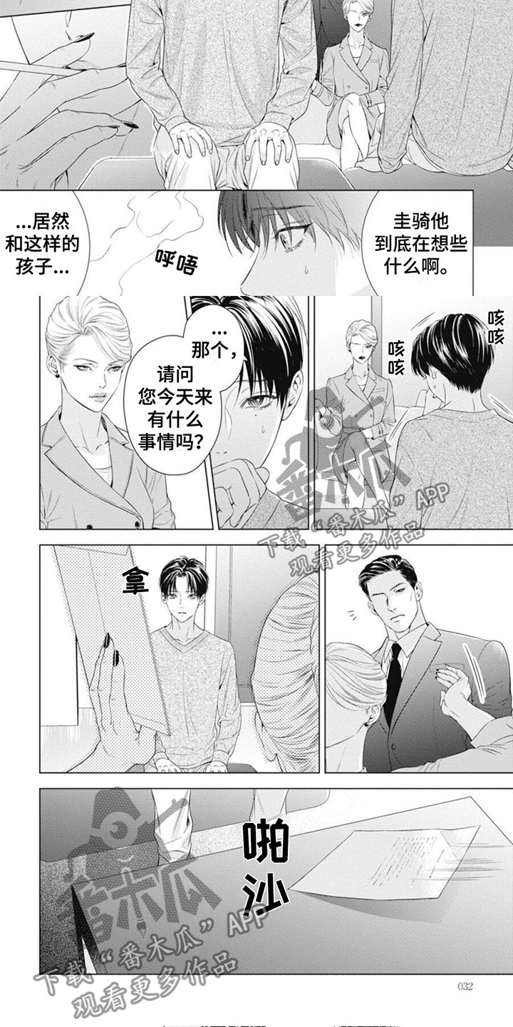 阿尔法的起源漫画,第39话1图