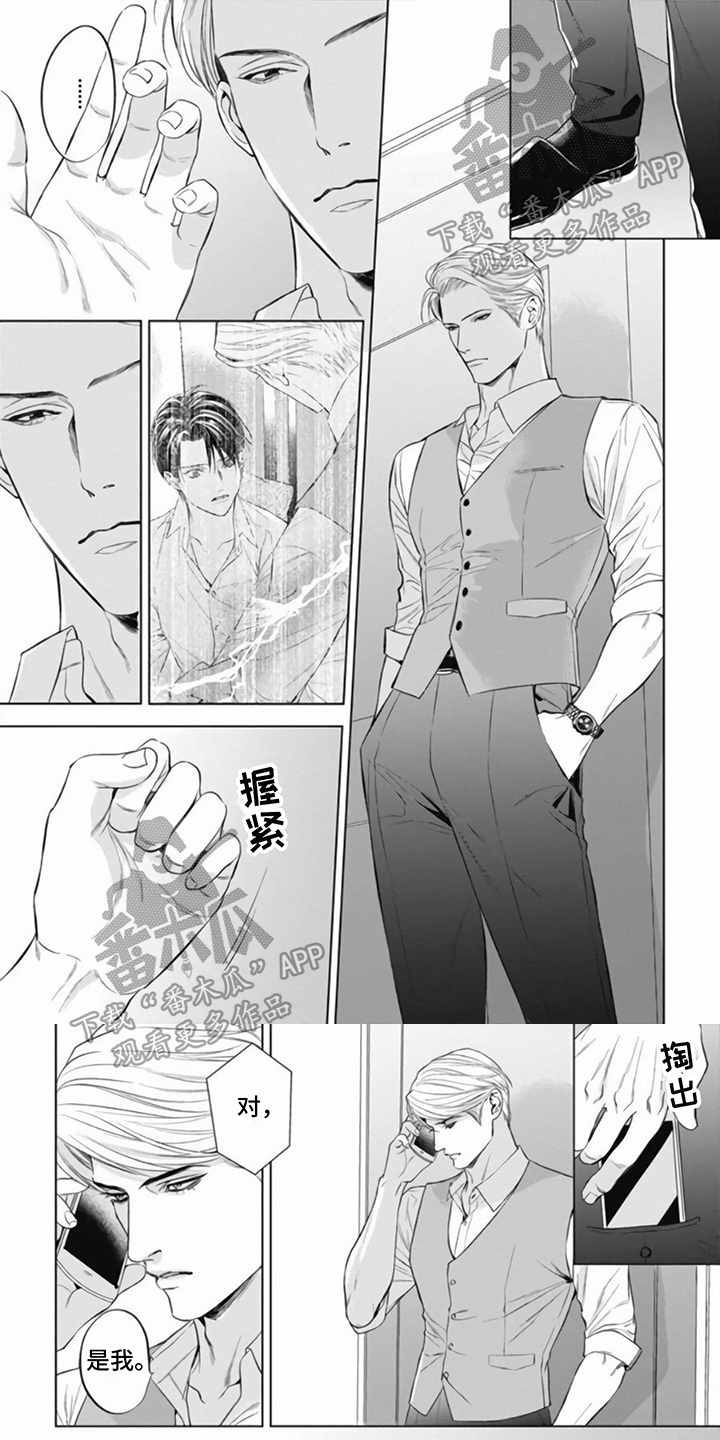 阿尔法的花嫁共鸣恋情微博漫画,第7话1图