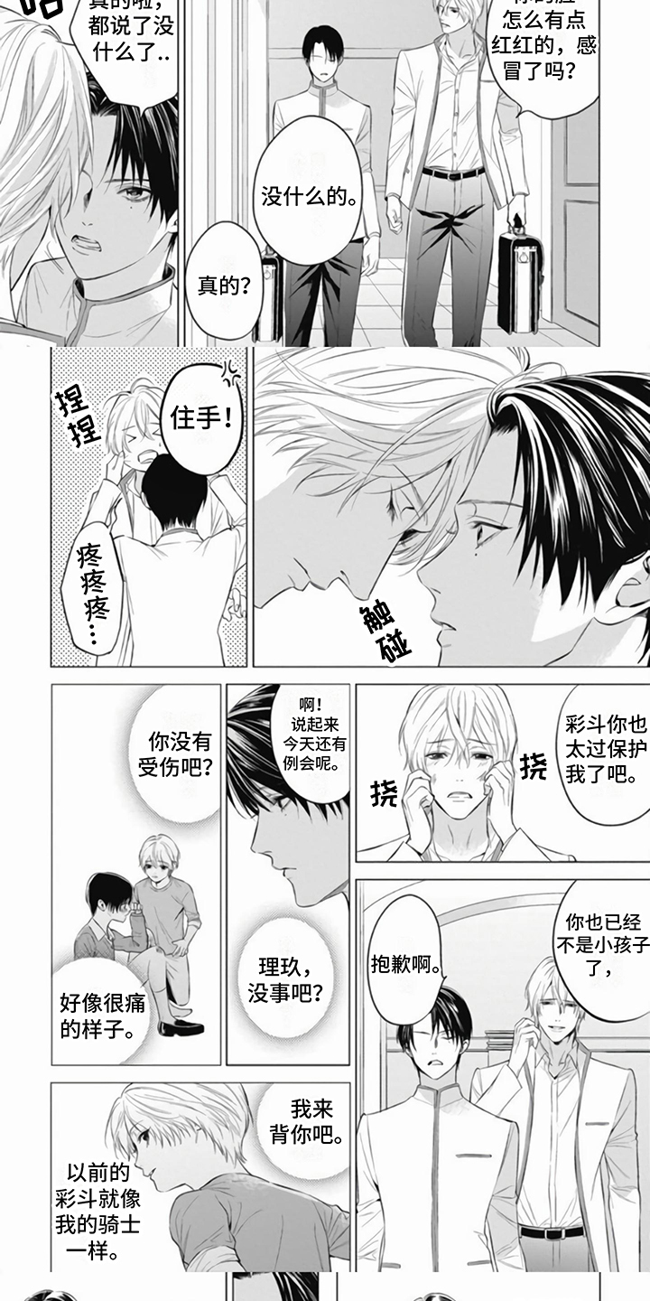 阿黛尔的花嫁图片漫画,第3话1图