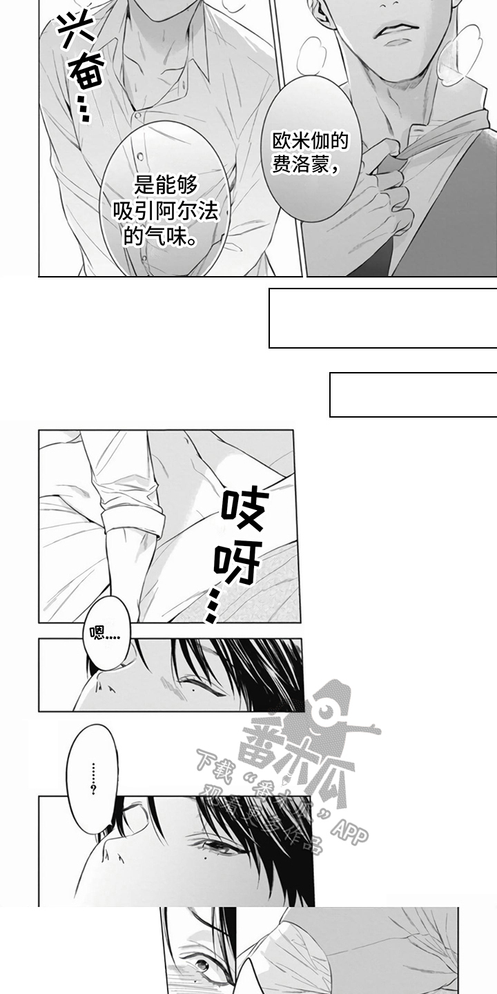 阿黛尔的花嫁图片漫画,第6话2图