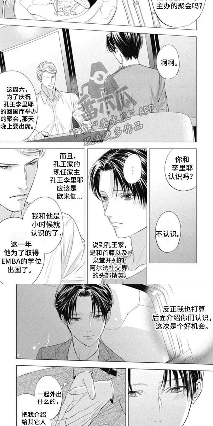 阿黛尔的花嫁图片漫画,第23话1图