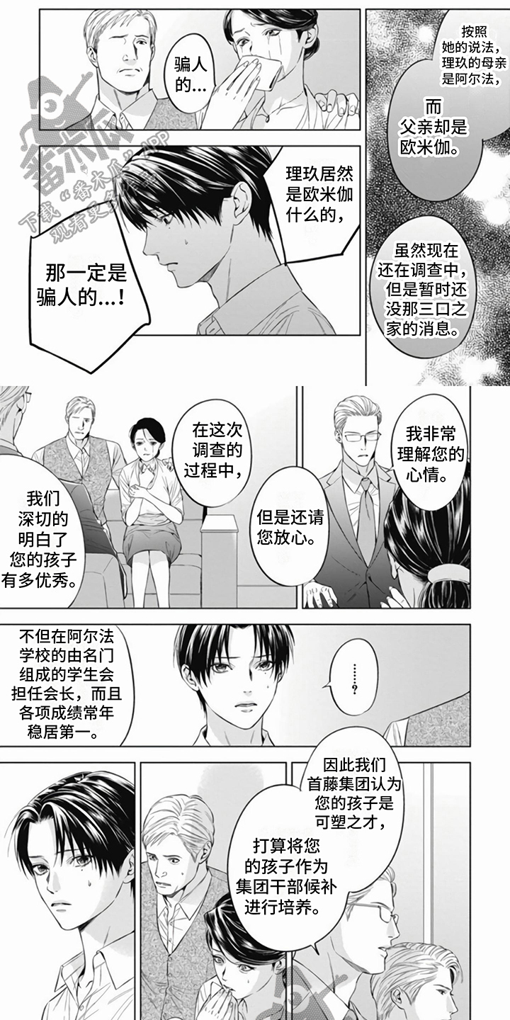 阿尔法花嫁漫画别名漫画,第9话1图