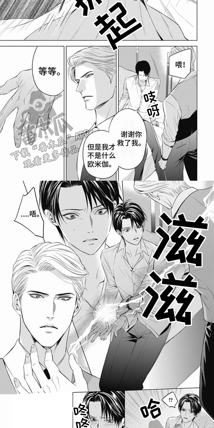 阿尔法花嫁漫画别名漫画,第6话2图