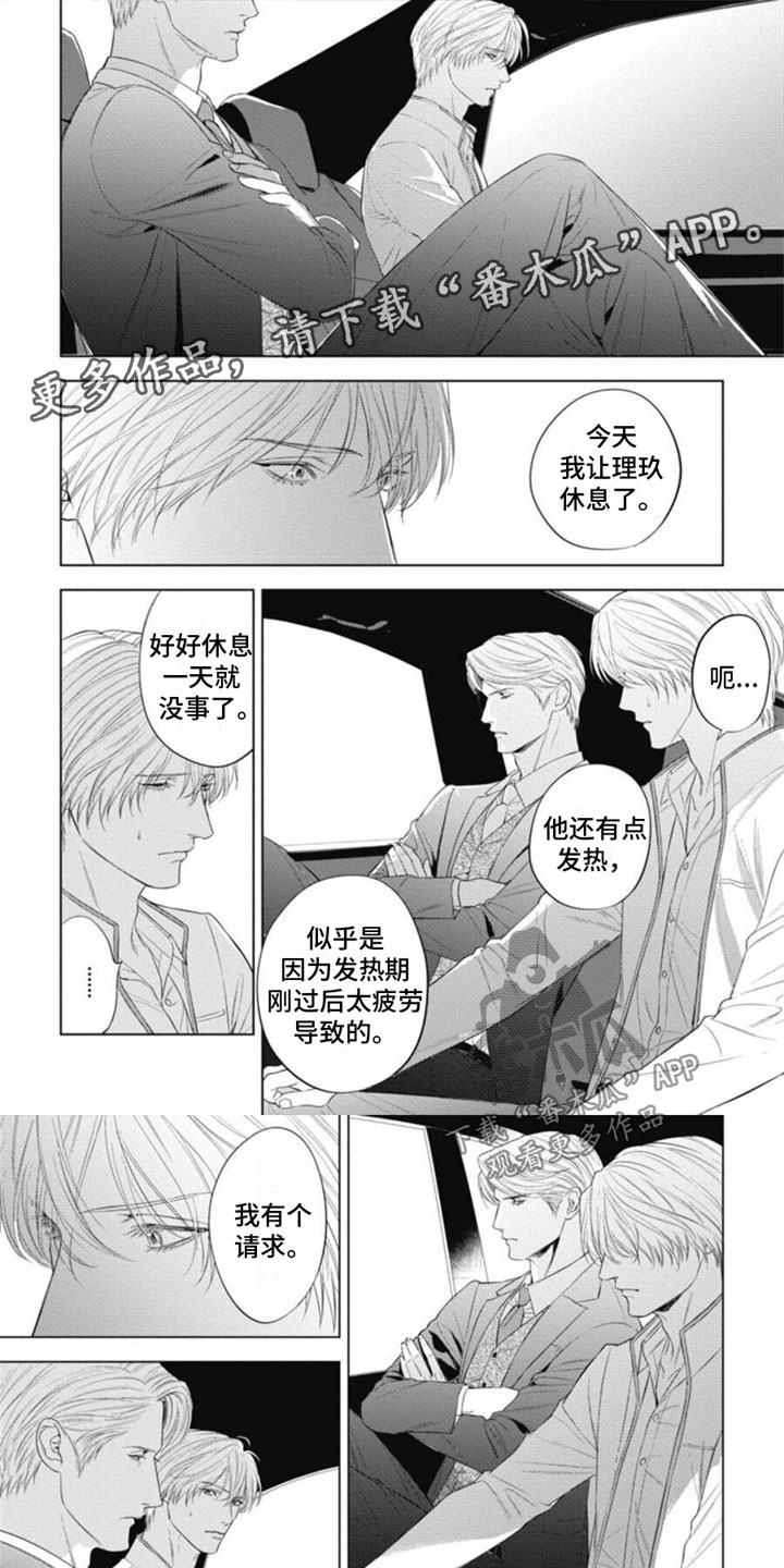 阿尔法花嫁漫画别名漫画,第21话1图