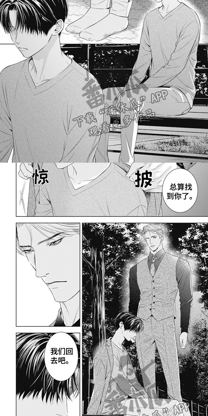 阿尔法的符号怎么打漫画,第42章：谢罪2图