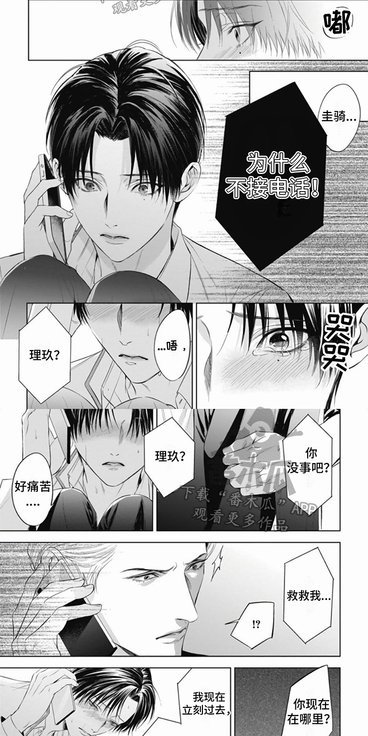 阿尔法的花嫁小说漫画,第13话2图