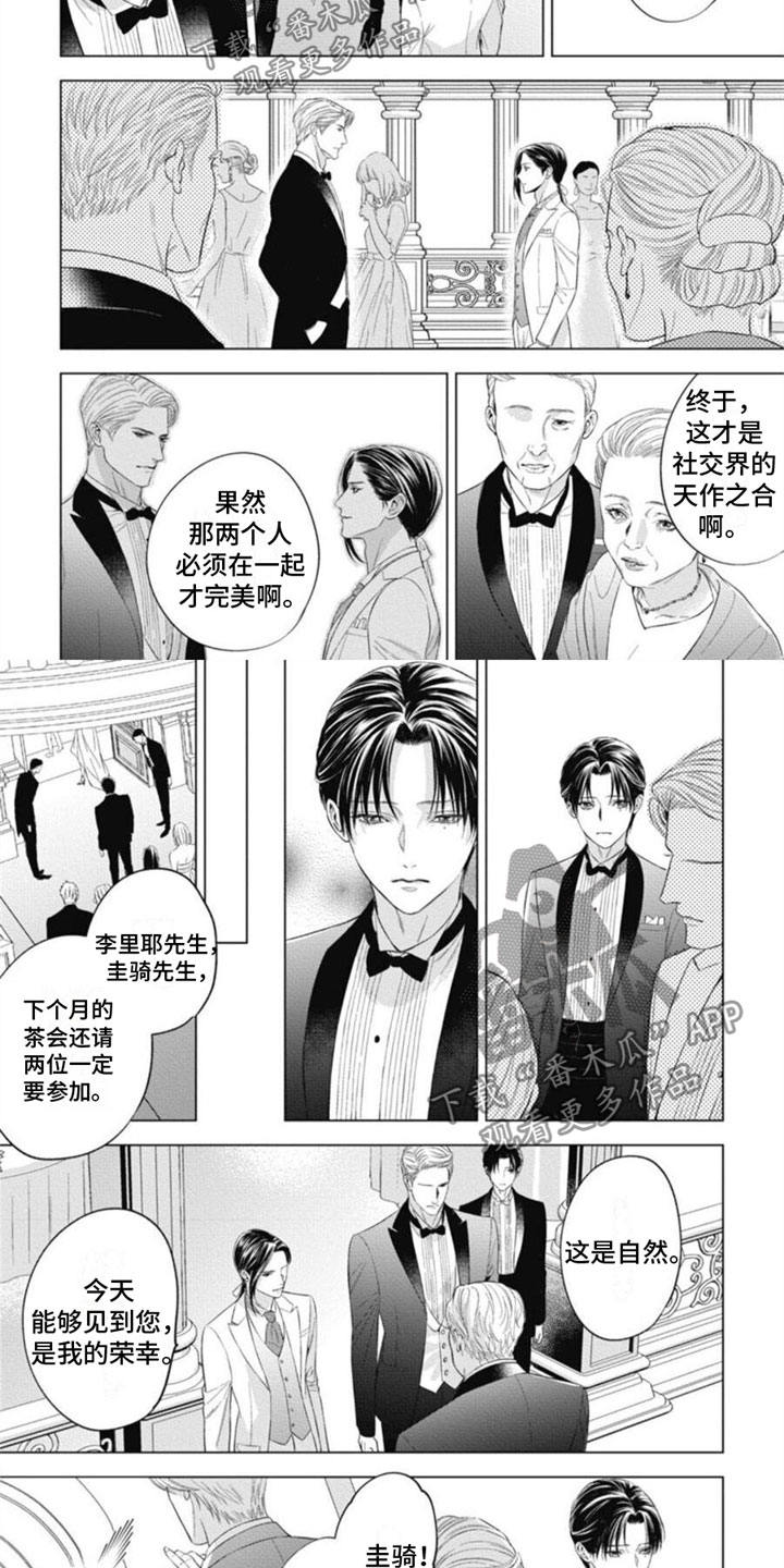 阿尔法婚礼事件漫画,第26话2图