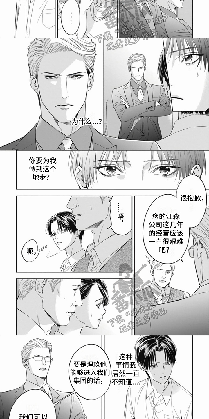 阿尔法的花嫁共鸣恋情微博漫画,第9话2图