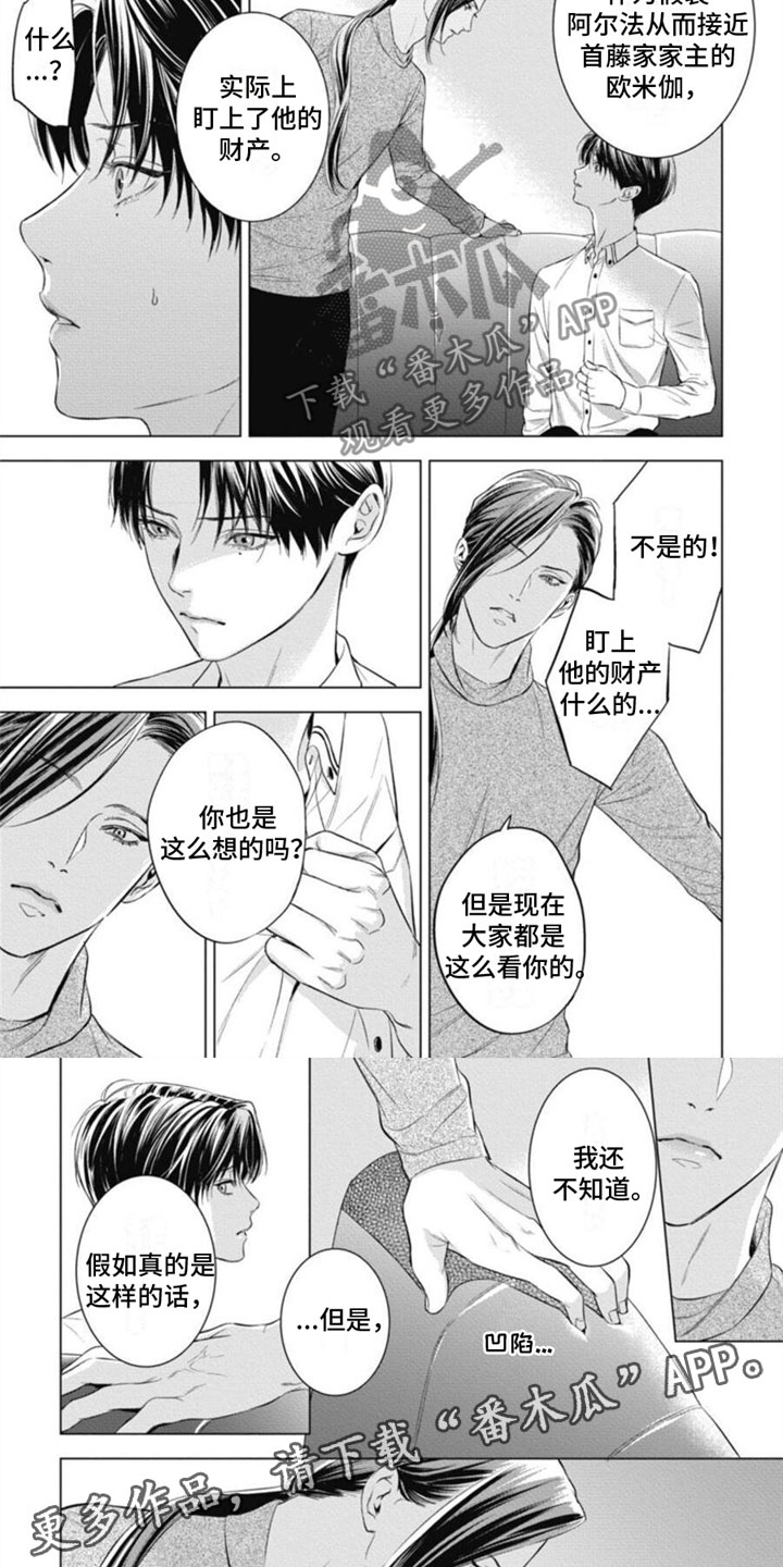 阿尔法脑波音乐漫画,第29话1图