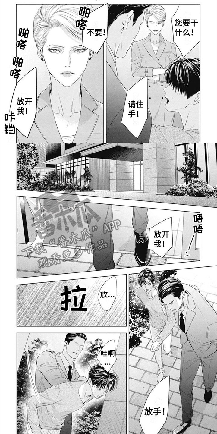 阿尔法的父母漫画,第40话1图