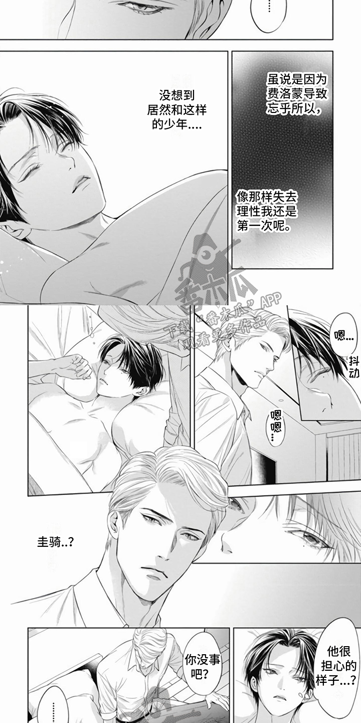 阿尔法婚礼事件漫画,第17话2图