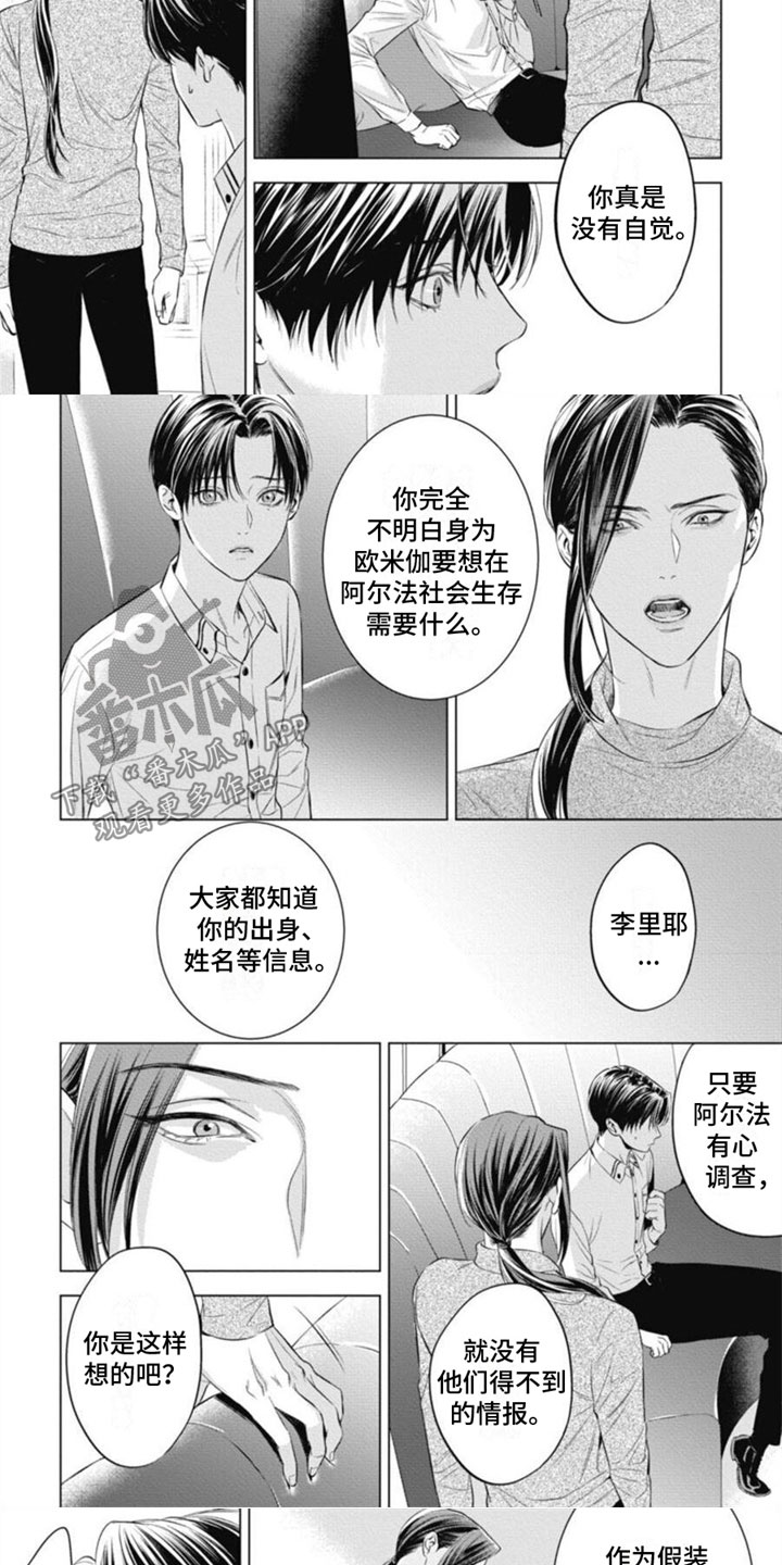 阿尔法的花嫁18微博漫画,第29话2图