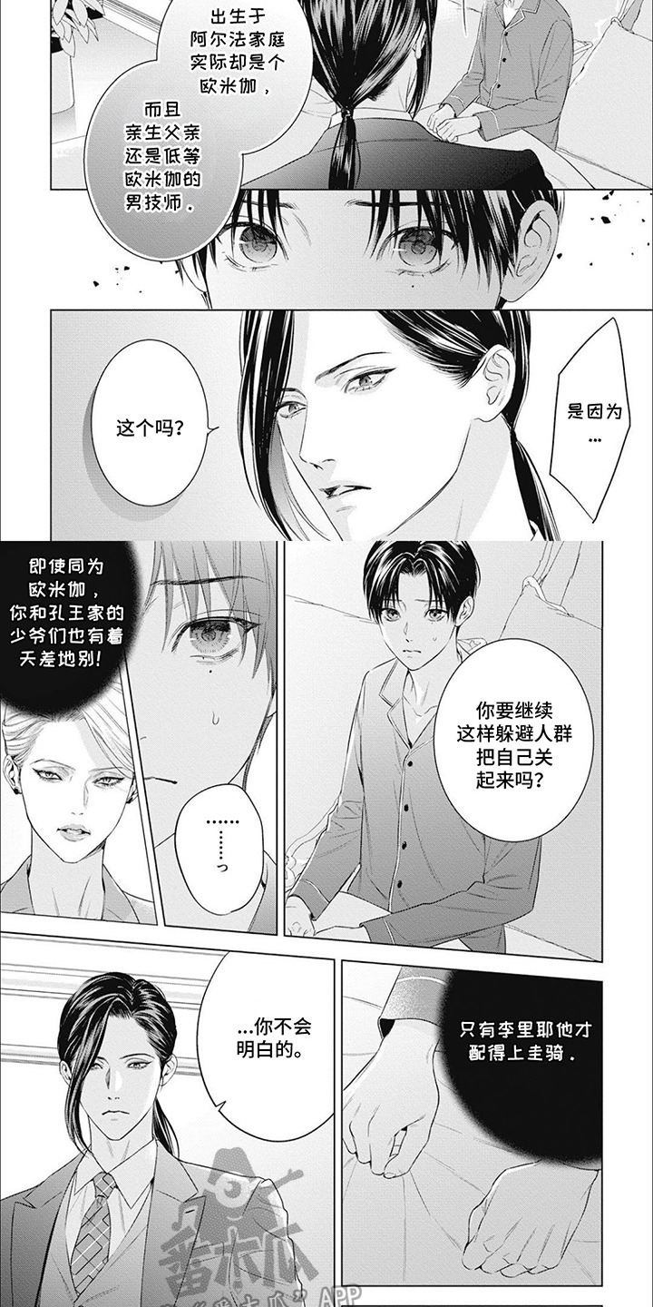 阿尔法结婚漫画,第53话1图