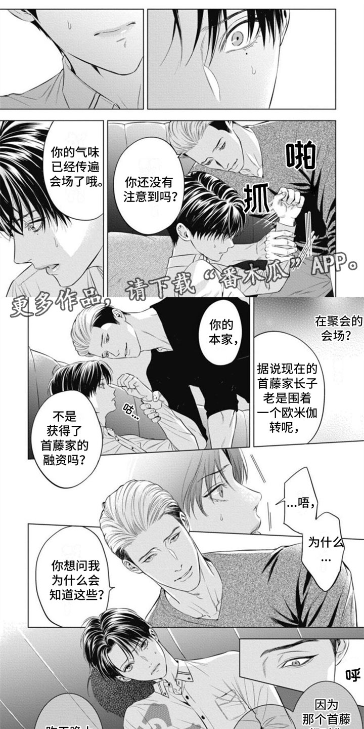 阿尔法的花嫁18微博漫画,第29话1图