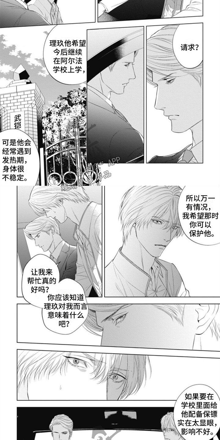 阿尔法的花嫁图书漫画,第21话2图