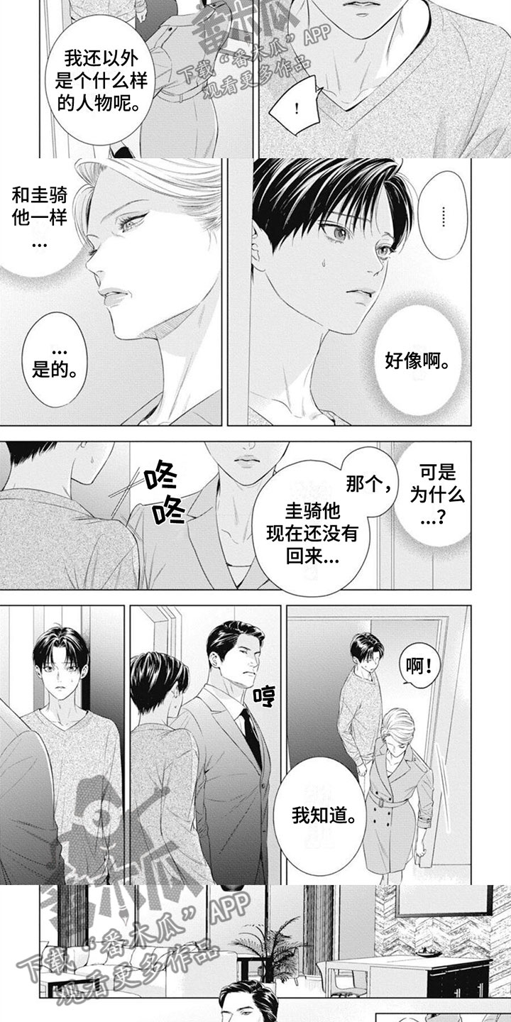 阿尔法的模型漫画,第39话1图