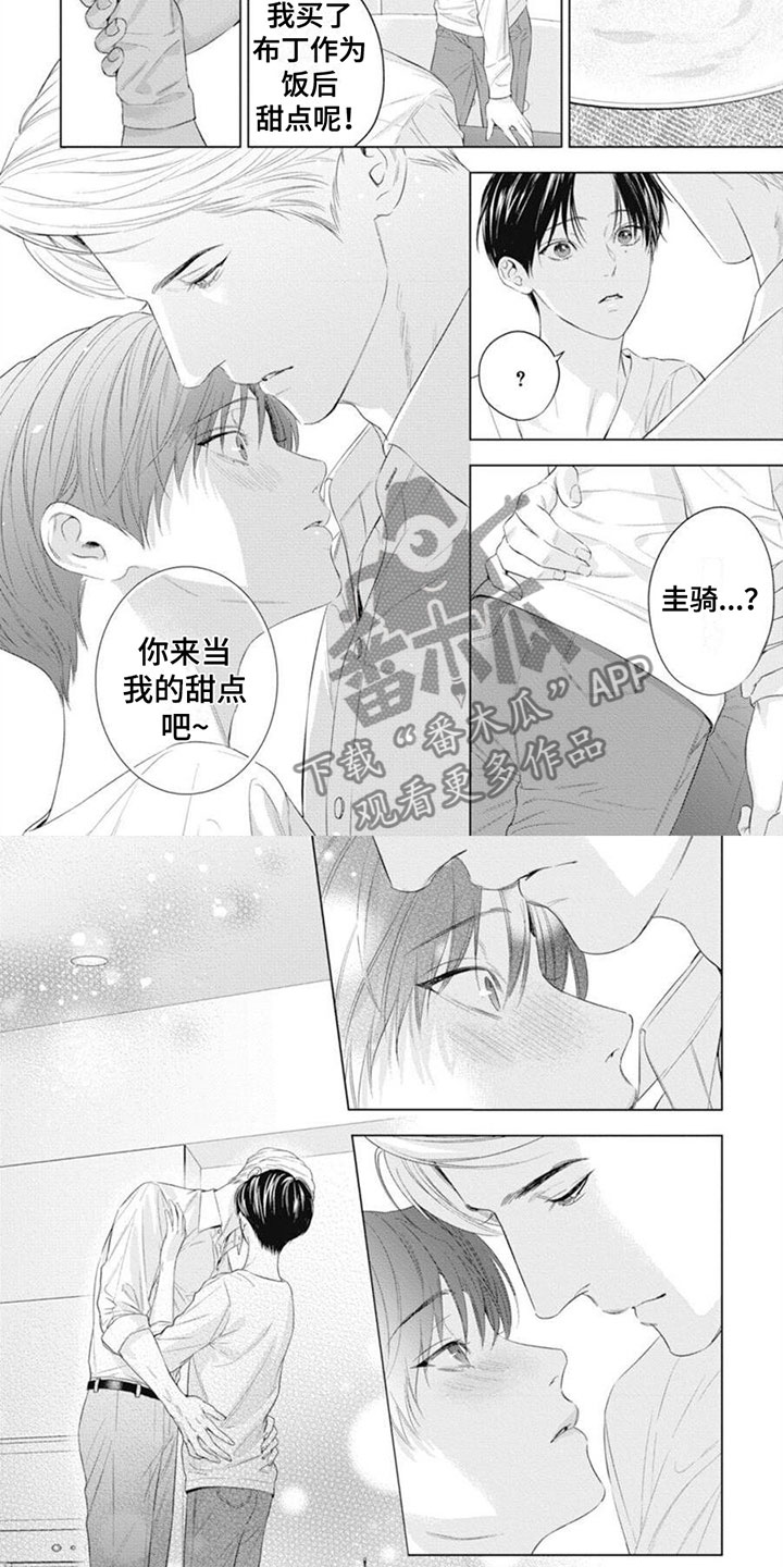 阿尔法的花嫁全集免费漫画,第51话1图