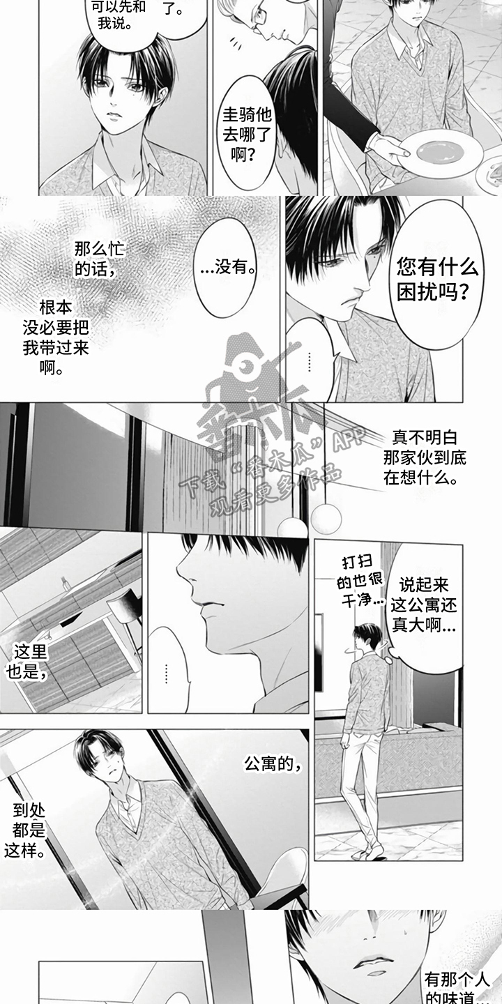 阿尔法的来历漫画,第10话2图