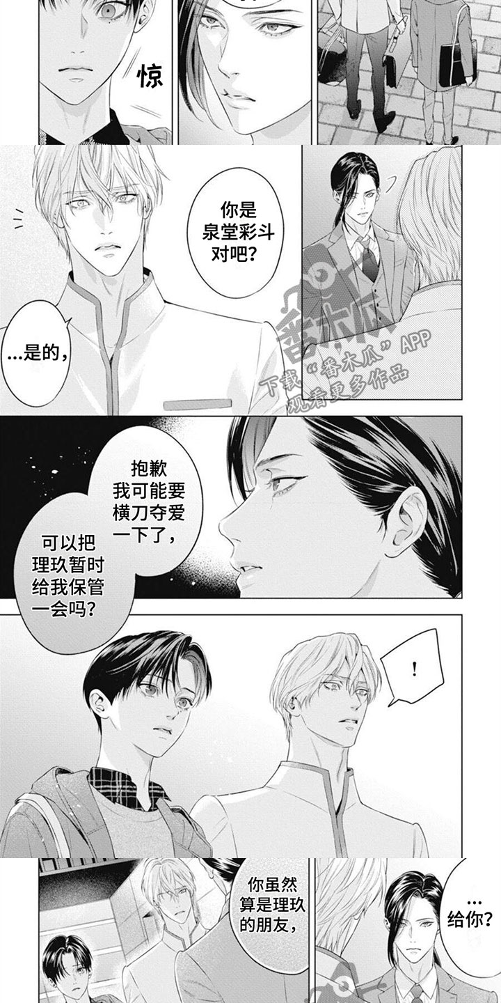 阿尔法的爸爸图片漫画,第50话1图