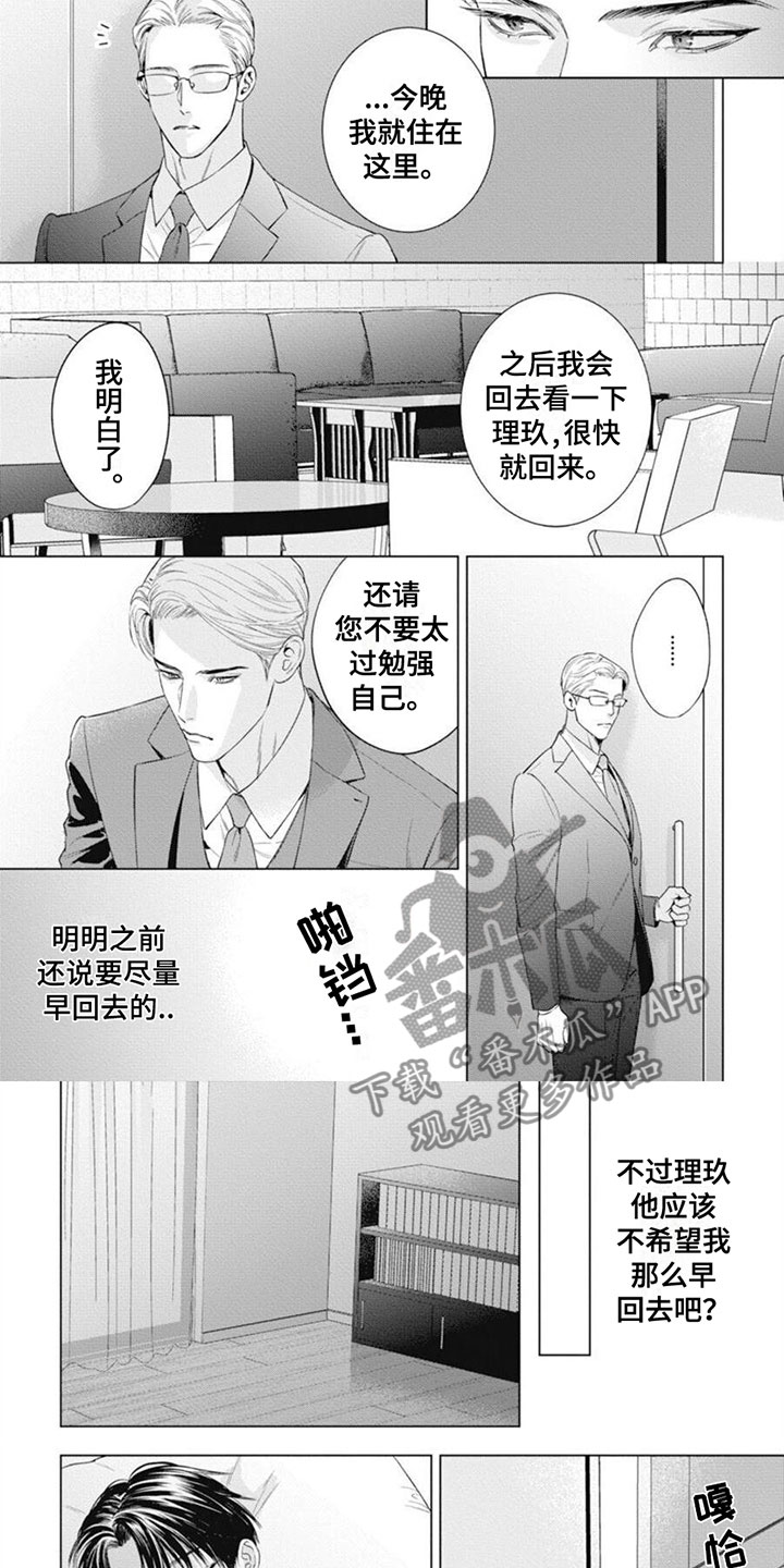 阿尔法的人物角色漫画,第47话2图