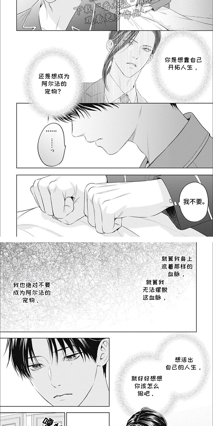 阿尔法的意思漫画,第54话2图