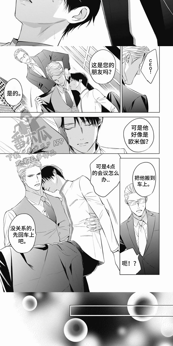 阿黛尔的花嫁实体书漫画,第5话1图