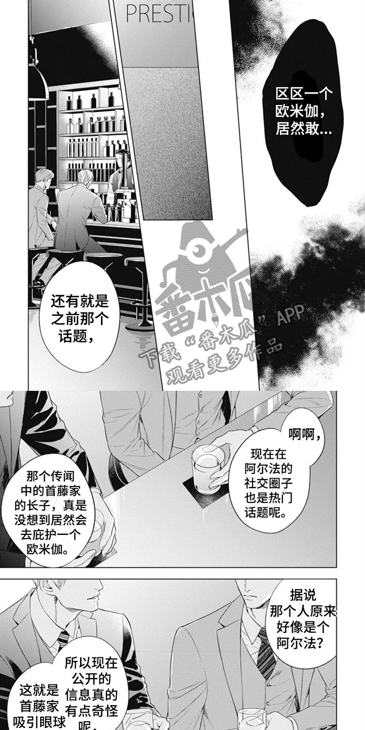 阿尔法的个人简历漫画,第38话1图