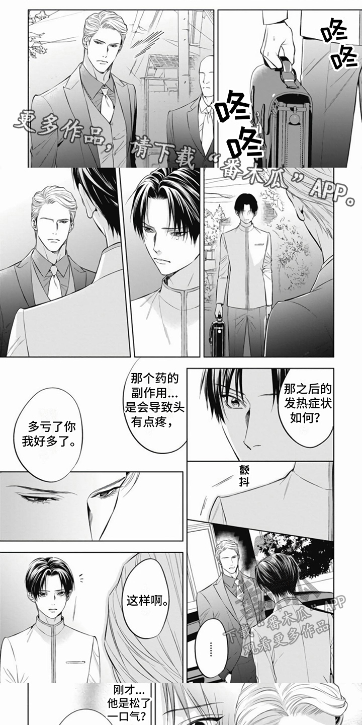 阿尔法花嫁漫画别名漫画,第8话1图