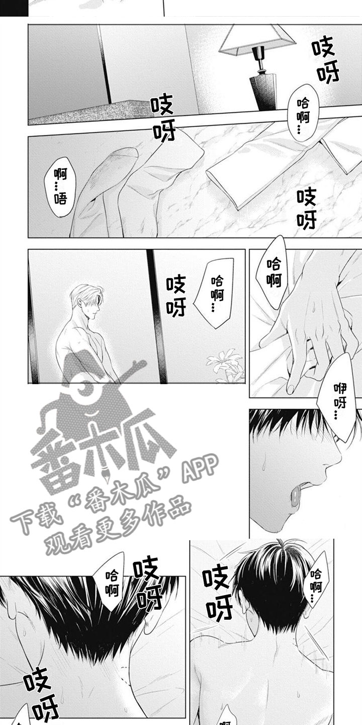 阿尔法的花嫁共鸣恋情漫画,第44话1图