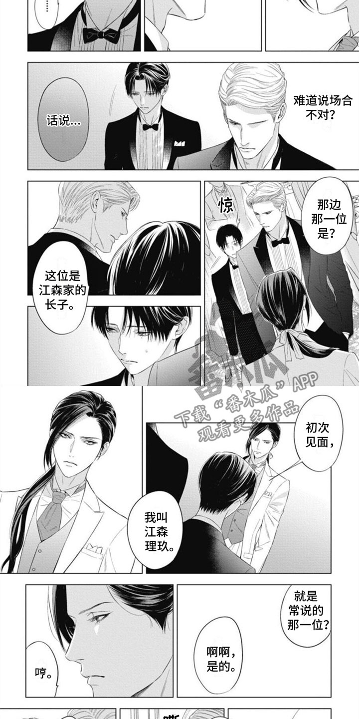 阿黛尔的花嫁漫画,第25话1图