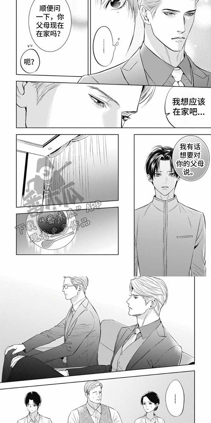 阿尔法的花嫁小说漫画,第8话2图