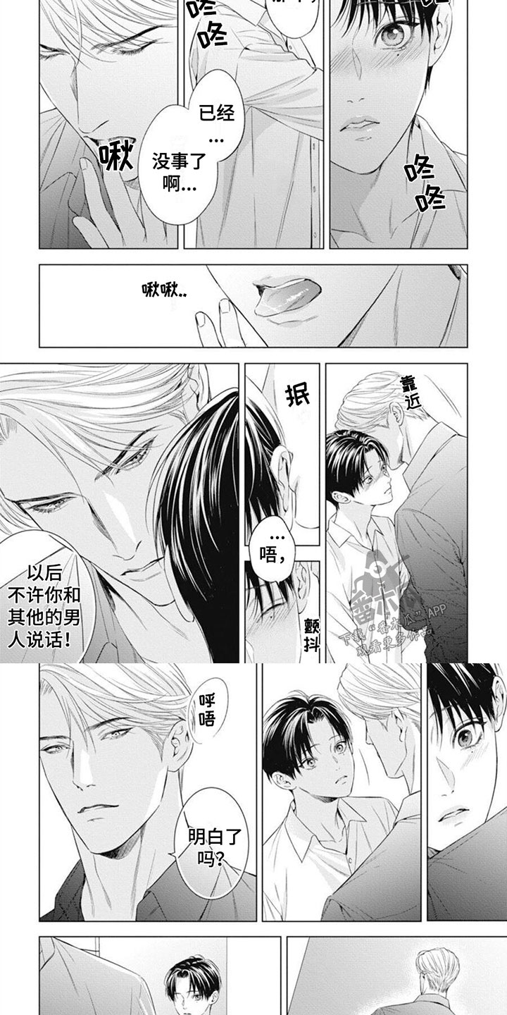 阿尔法的花嫁日文漫画,第37章：占有欲2图