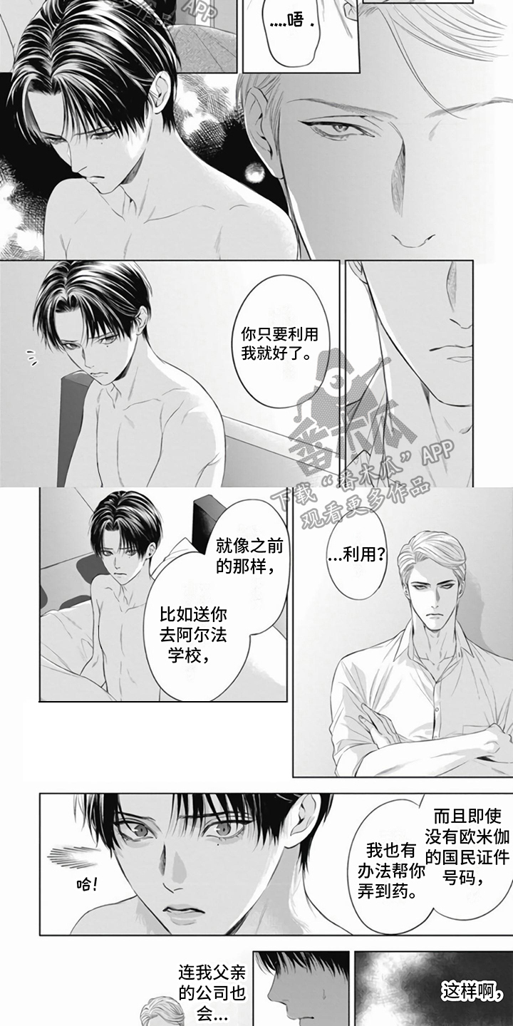 阿尔法的花嫁18微博漫画,第18话1图