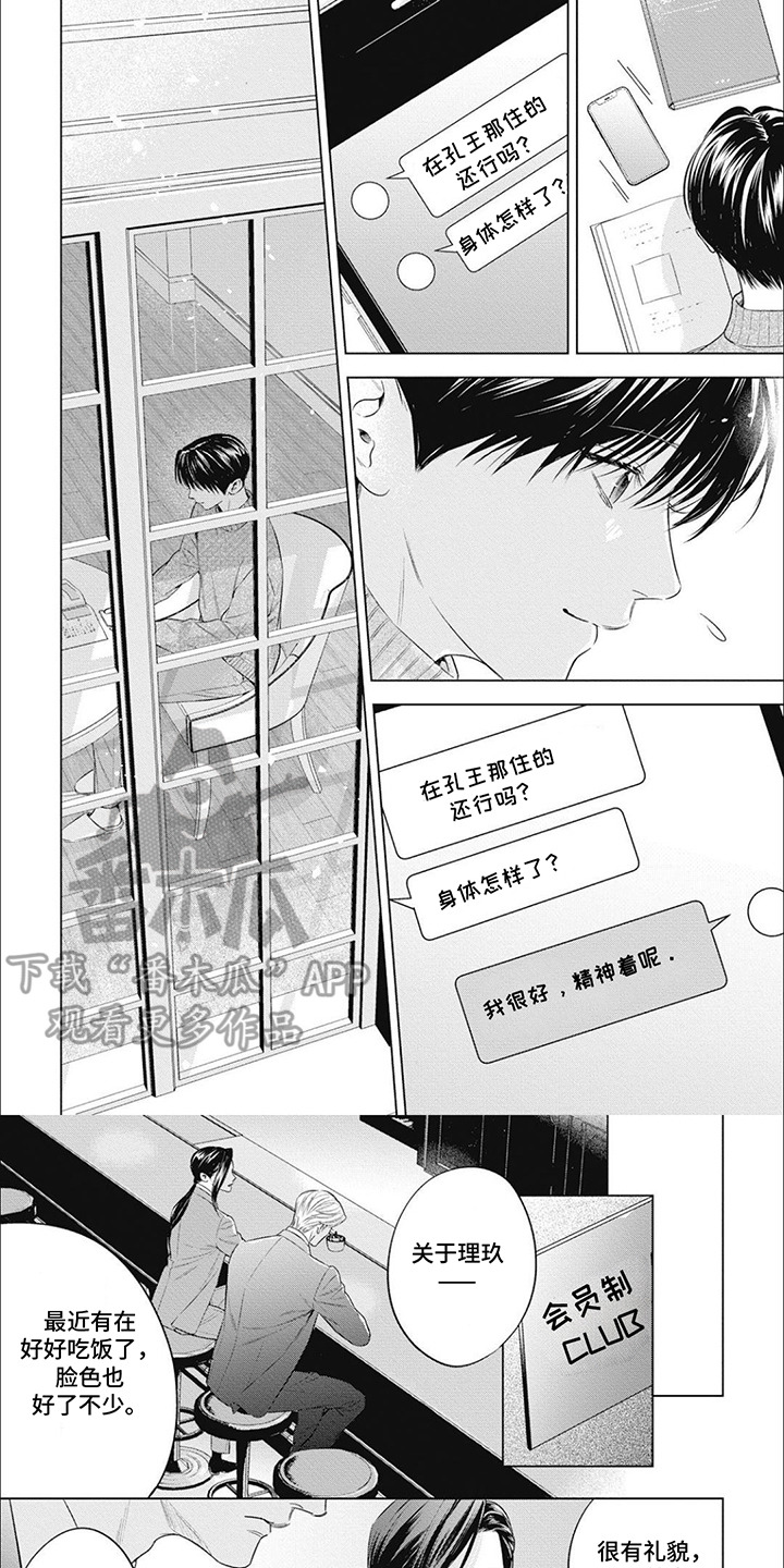 阿尔法的花嫁漫画在线观看漫画,第55话1图