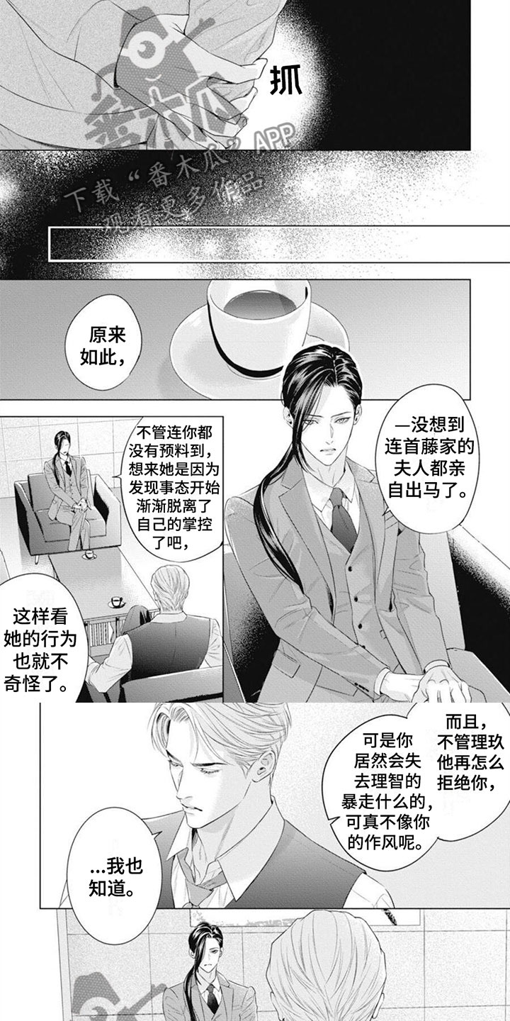 阿尔法的拼音漫画,第49话2图