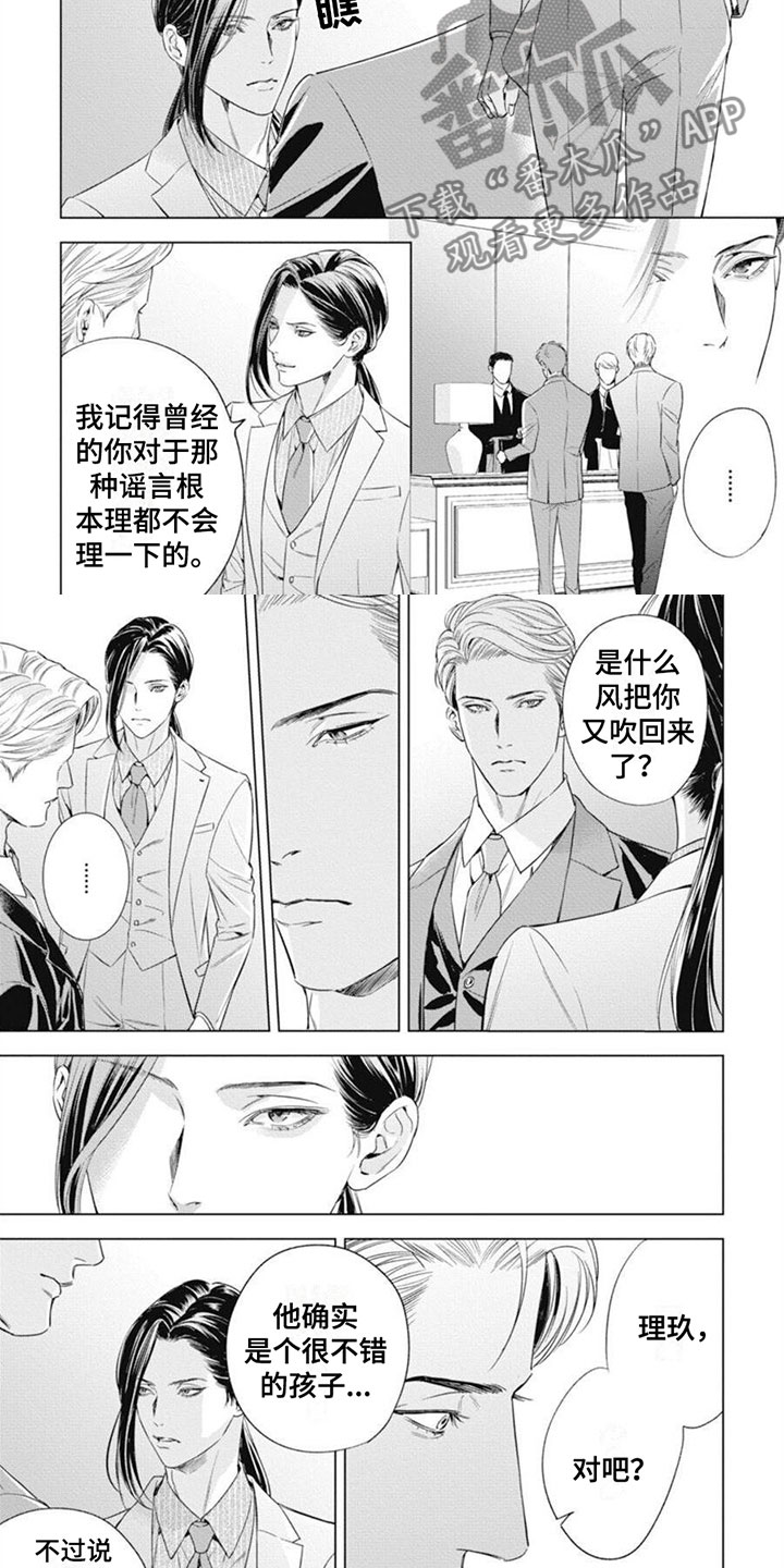 阿尔法的花嫁漫画别名漫画,第38章：你认真的？2图