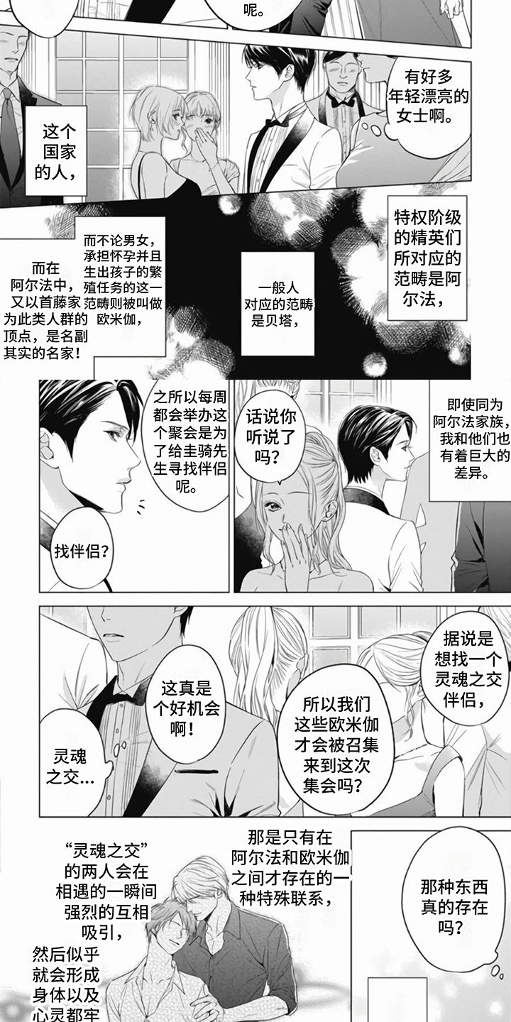 阿尔法的花嫁共鸣恋情微博漫画,第1话2图