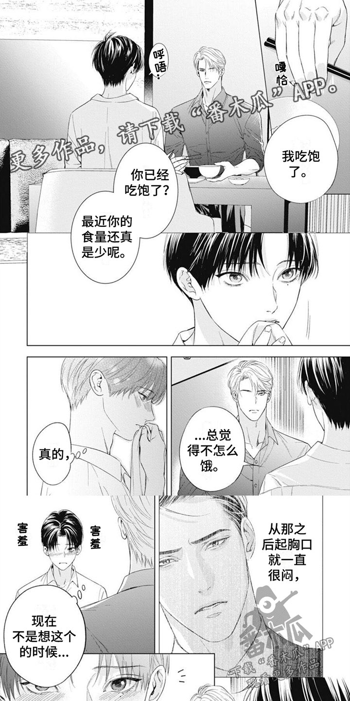 阿尔法的花嫁共鸣恋情微博漫画,第37话1图