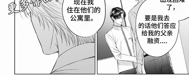 阿尔法的花嫁_全集漫画免费阅读漫画,第11话2图