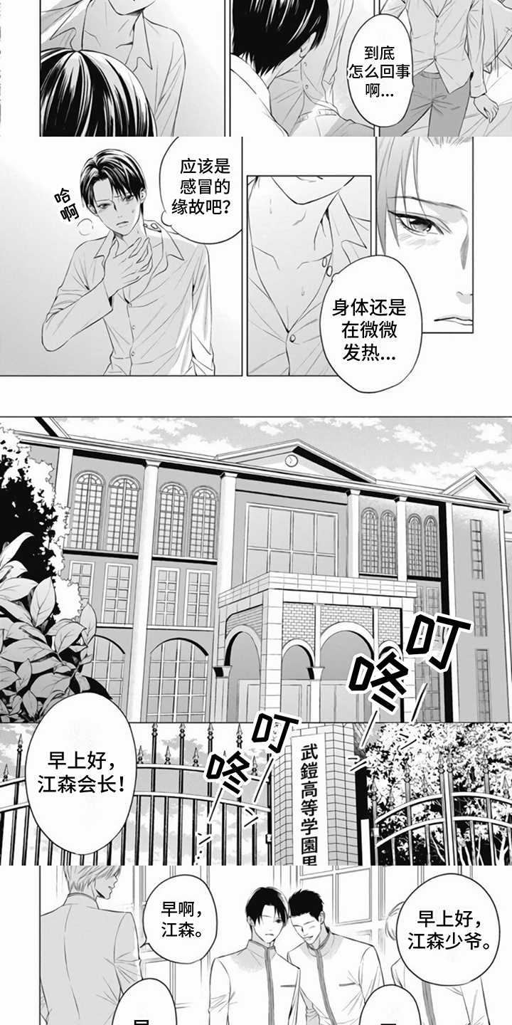 阿黛尔的花嫁图片漫画,第3话1图