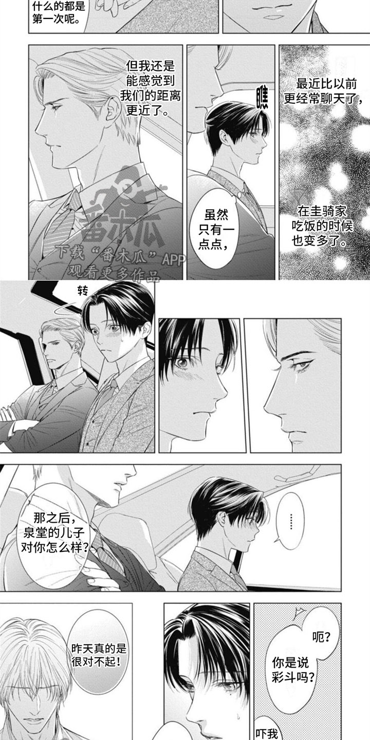 阿尔法的头发是真的还是假的漫画,第23话2图