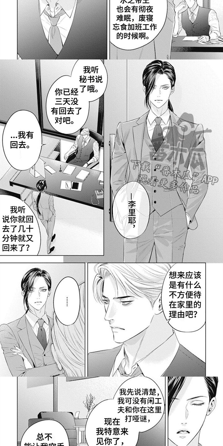 阿尔法的车标漫画,第49话1图