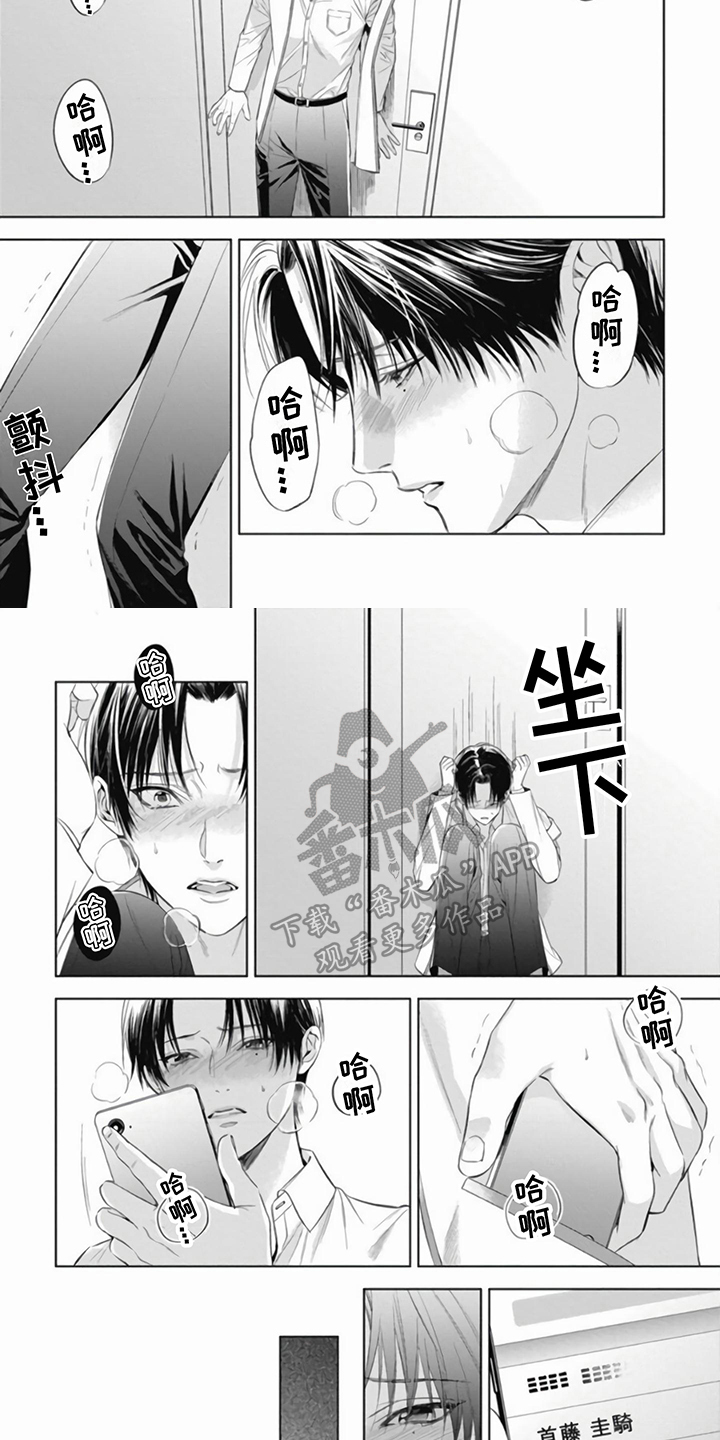 阿尔法的花嫁共鸣恋情微博漫画,第13话2图