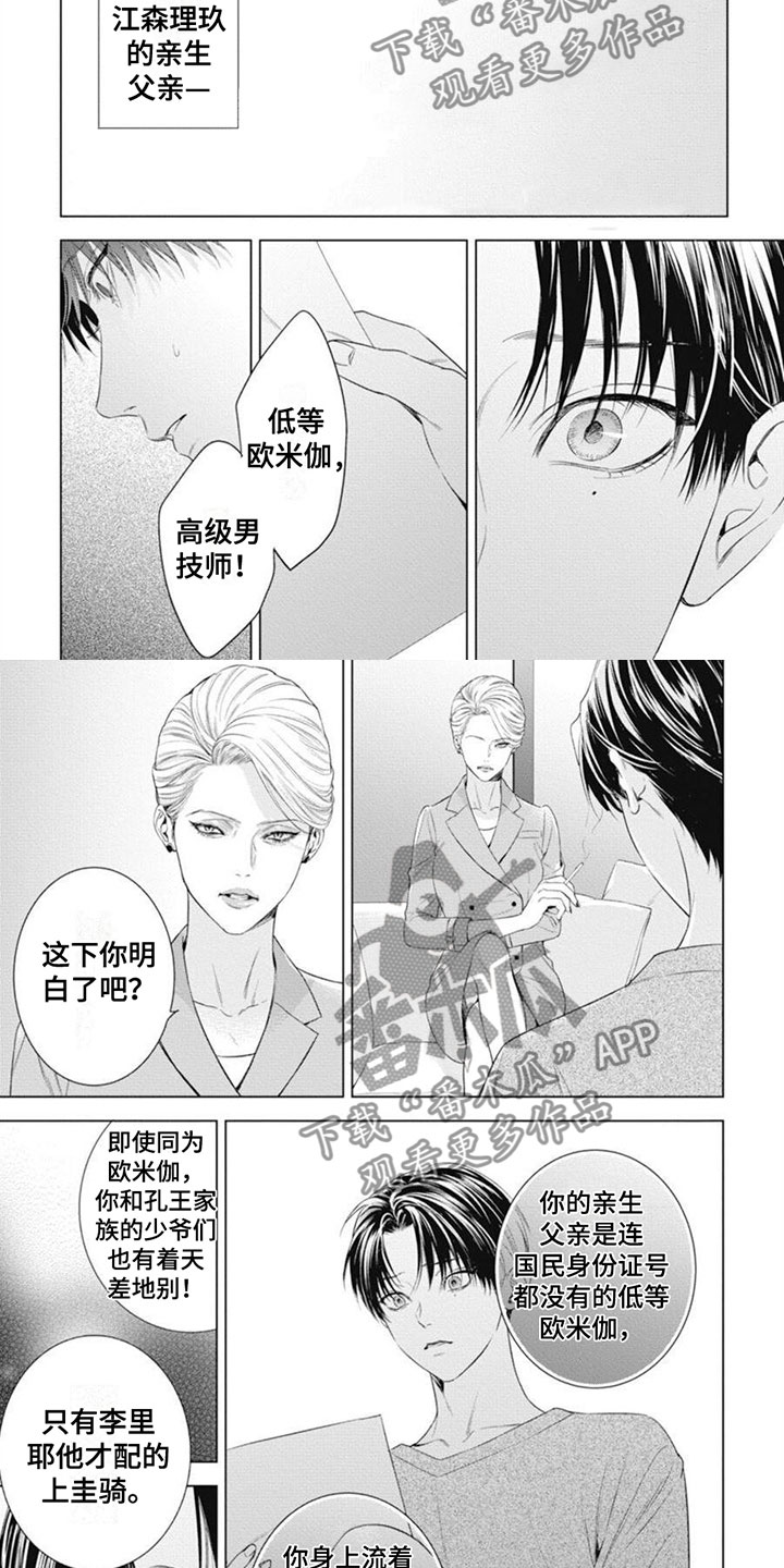 阿尔法的头漫画,第39章：滚出去1图