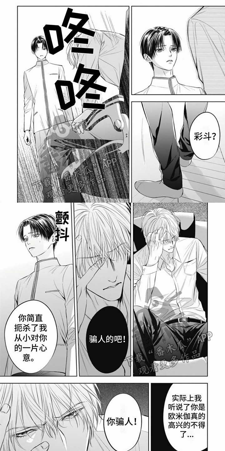 阿尔法花嫁漫画别名漫画,第12话1图