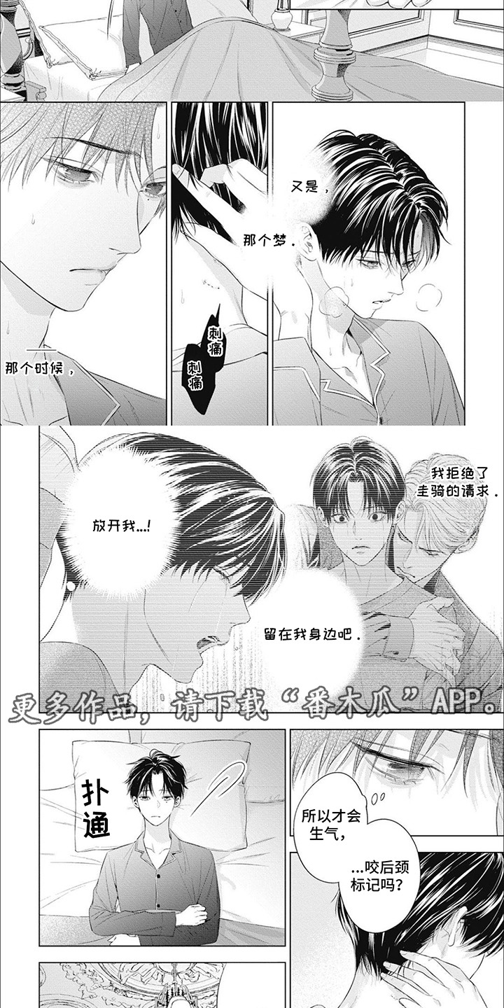 阿尔法的花嫁小说漫画,第53话2图