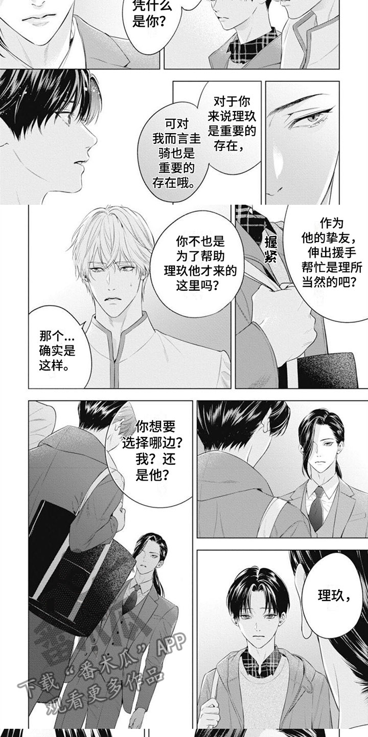 阿尔法的模型漫画,第50话1图