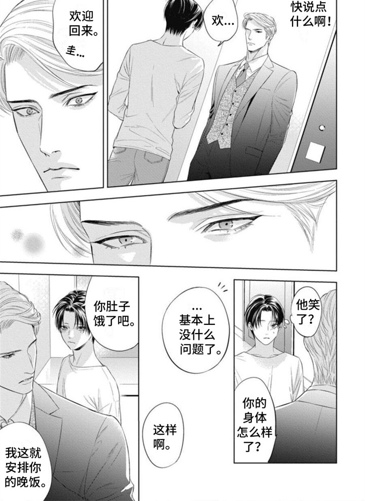 阿尔法的花嫁cos漫画,第21话2图